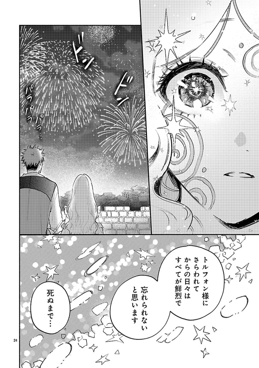 花聖女ルティーダ～未来の王は薬師の返り咲きをお望みです～ 第7.2話 - Page 9