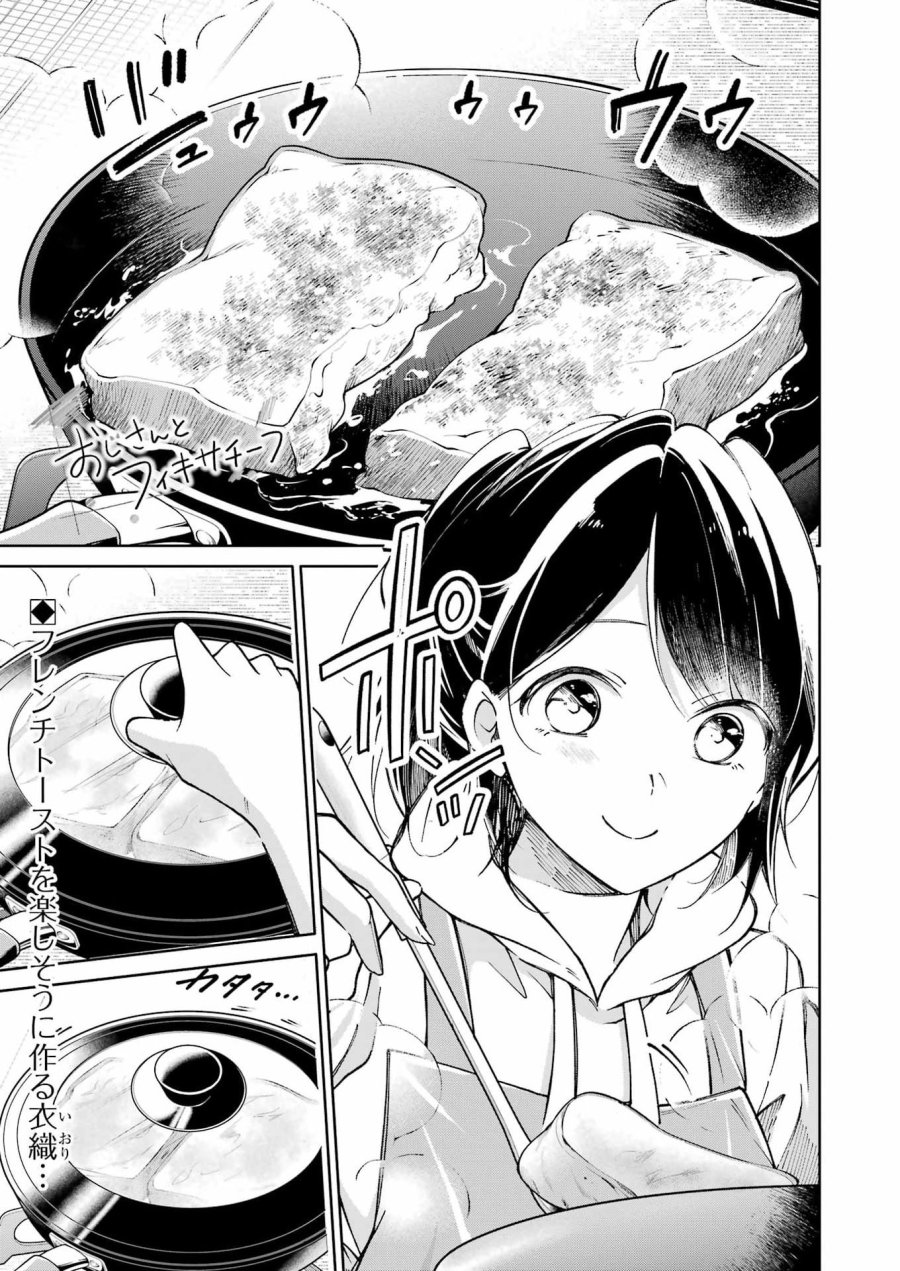 Ojisan To Fixative 第10話 - Page 1