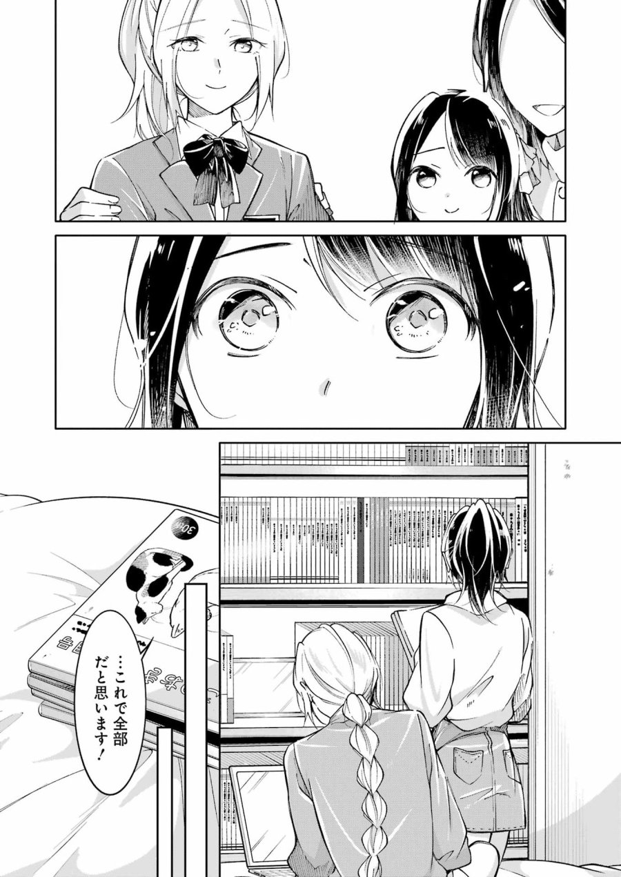 Ojisan To Fixative 第10話 - Page 10