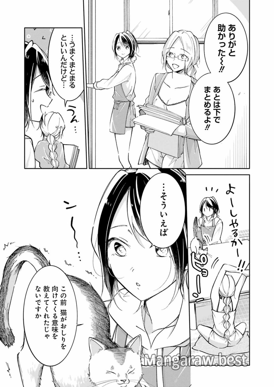 Ojisan To Fixative 第10話 - Page 11