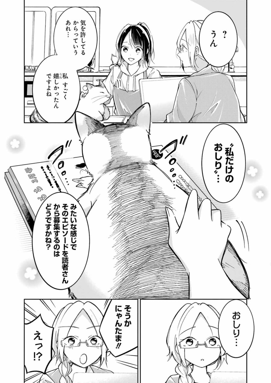 Ojisan To Fixative 第10話 - Page 12