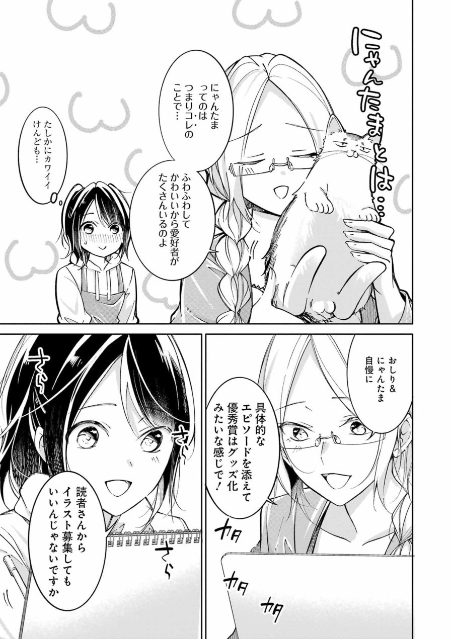 Ojisan To Fixative 第10話 - Page 13