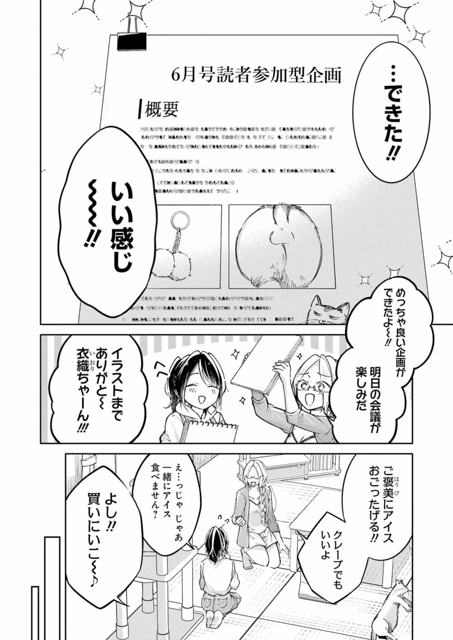 Ojisan To Fixative 第10話 - Page 14