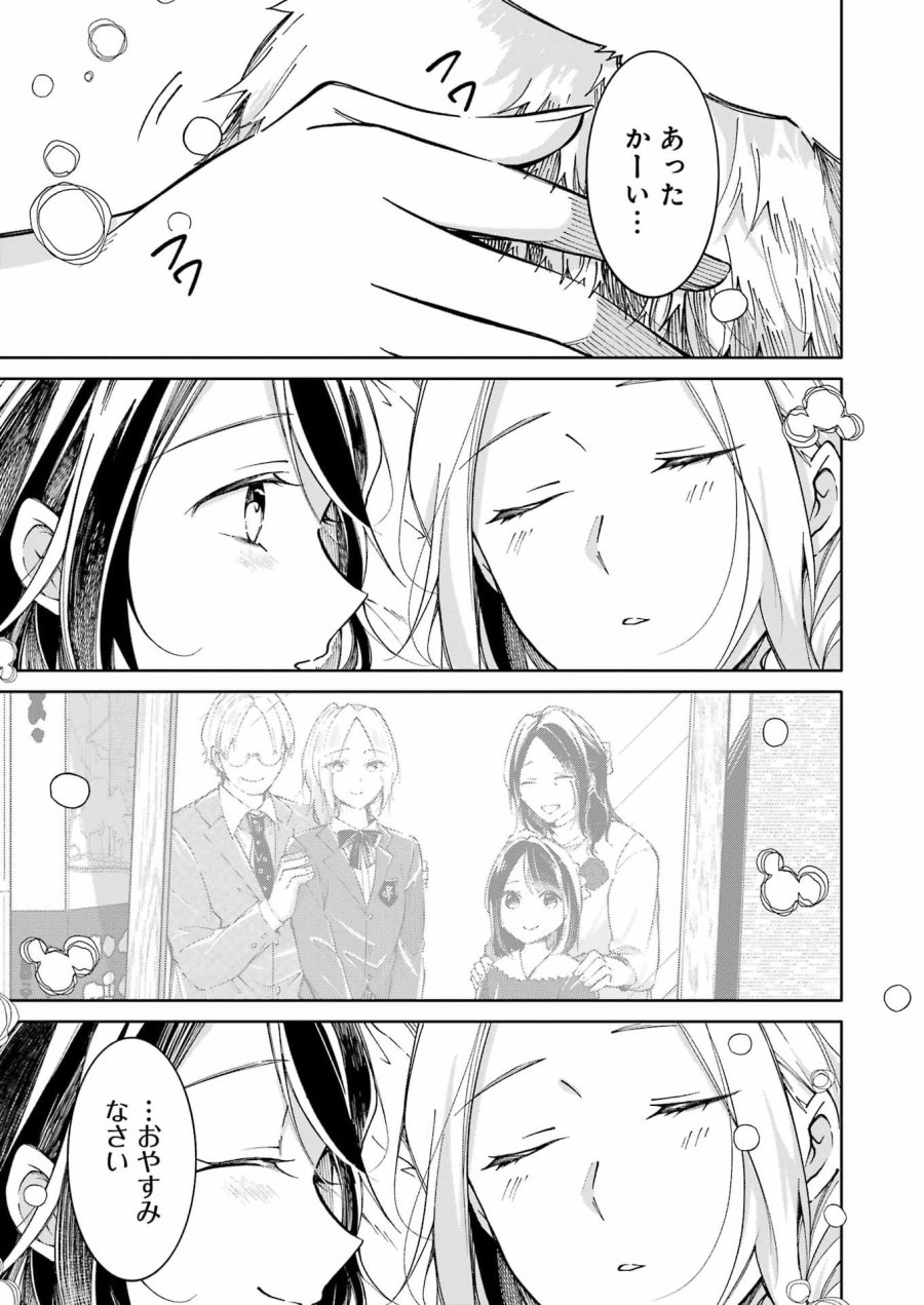 Ojisan To Fixative 第10話 - Page 19