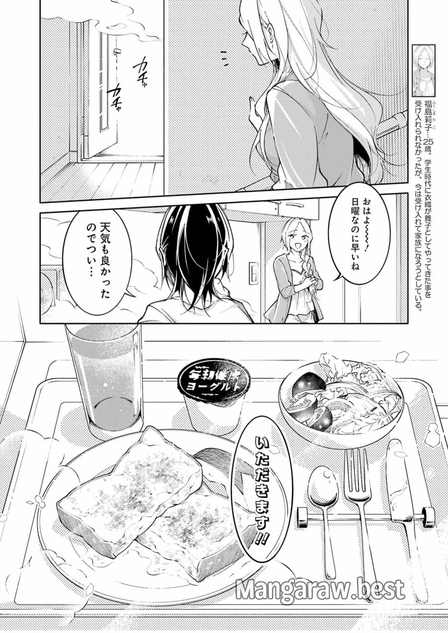 Ojisan To Fixative 第10話 - Page 2