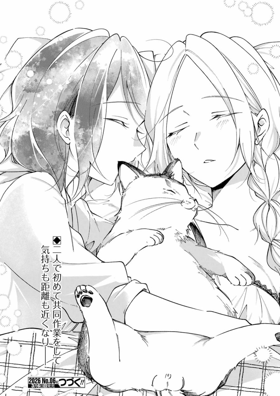 Ojisan To Fixative 第10話 - Page 20