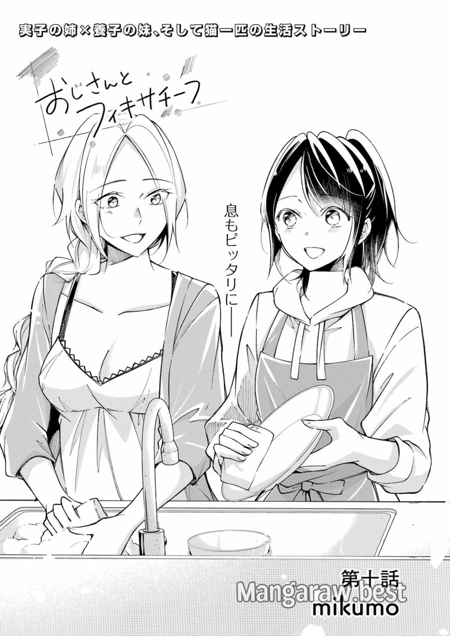 Ojisan To Fixative 第10話 - Page 3