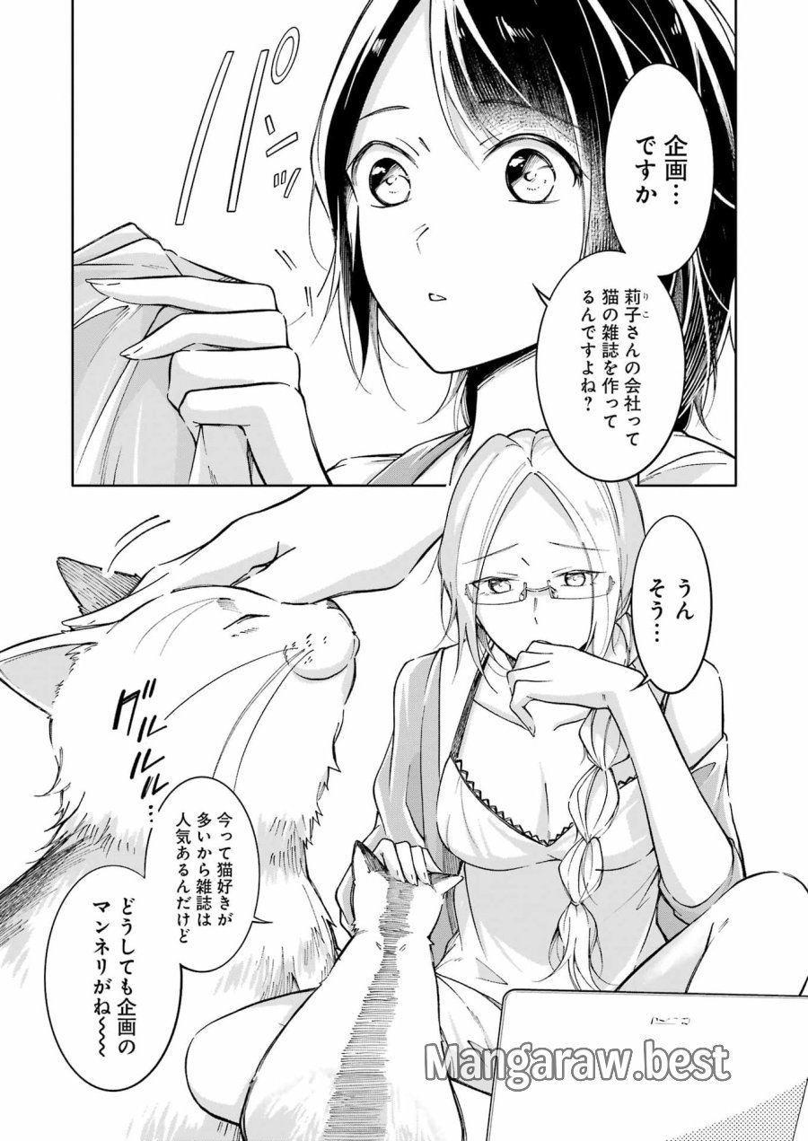 Ojisan To Fixative 第10話 - Page 5
