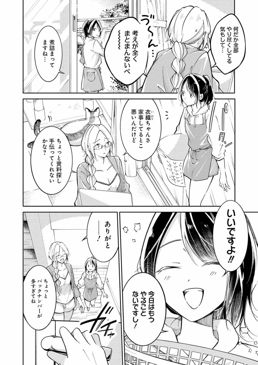 Ojisan To Fixative 第10話 - Page 6