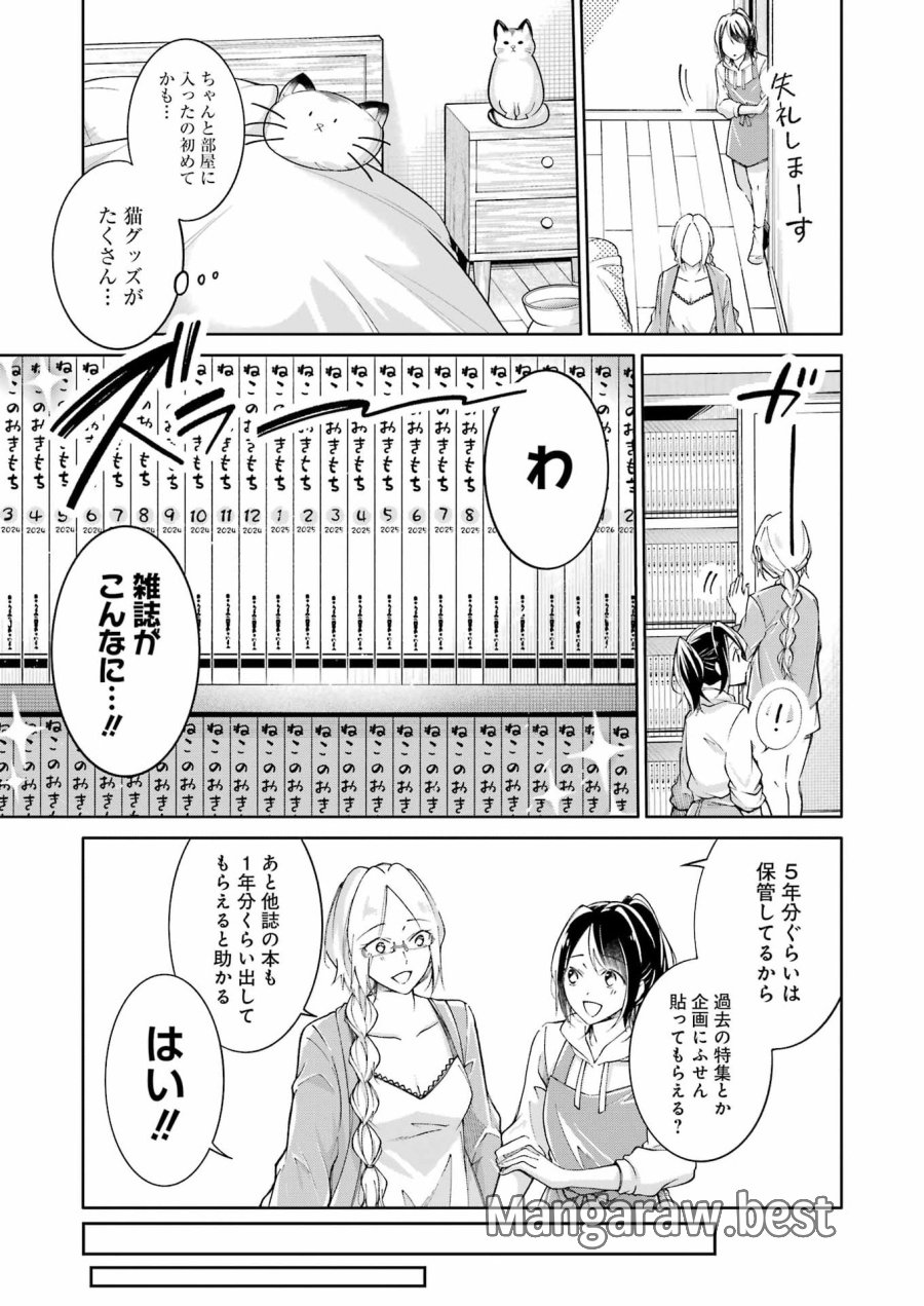 Ojisan To Fixative 第10話 - Page 7