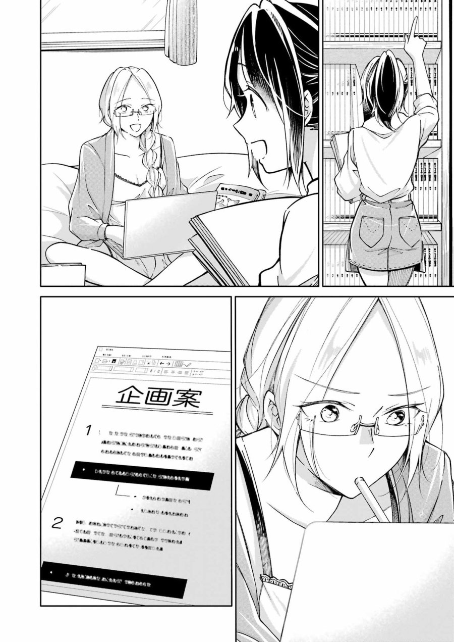 Ojisan To Fixative 第10話 - Page 8