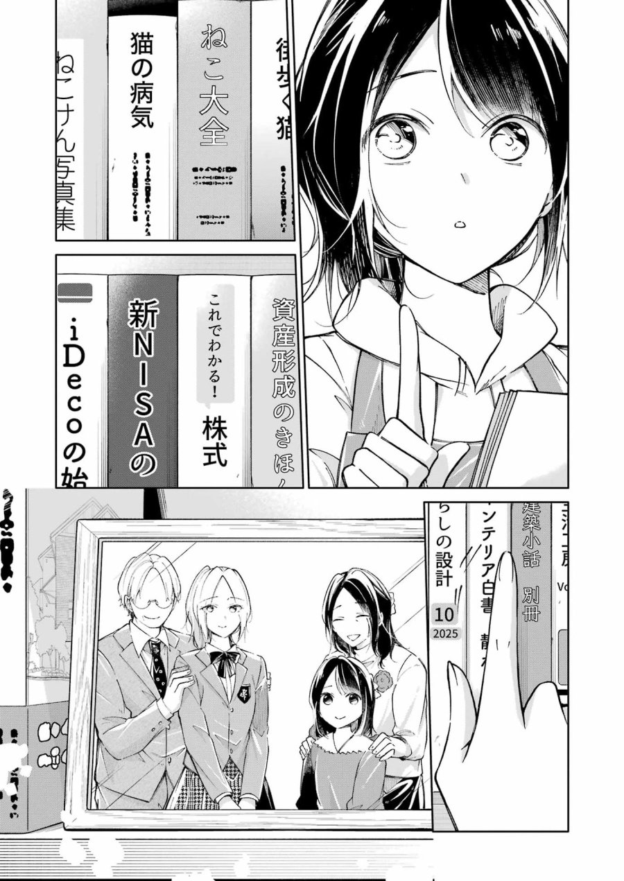 Ojisan To Fixative 第10話 - Page 9
