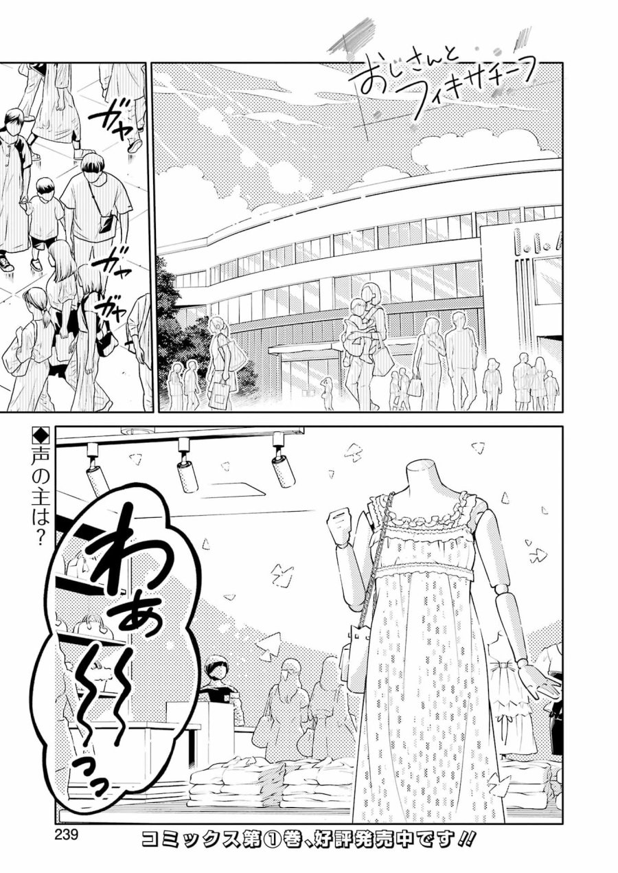 Ojisan To Fixative 第14話 - Page 1