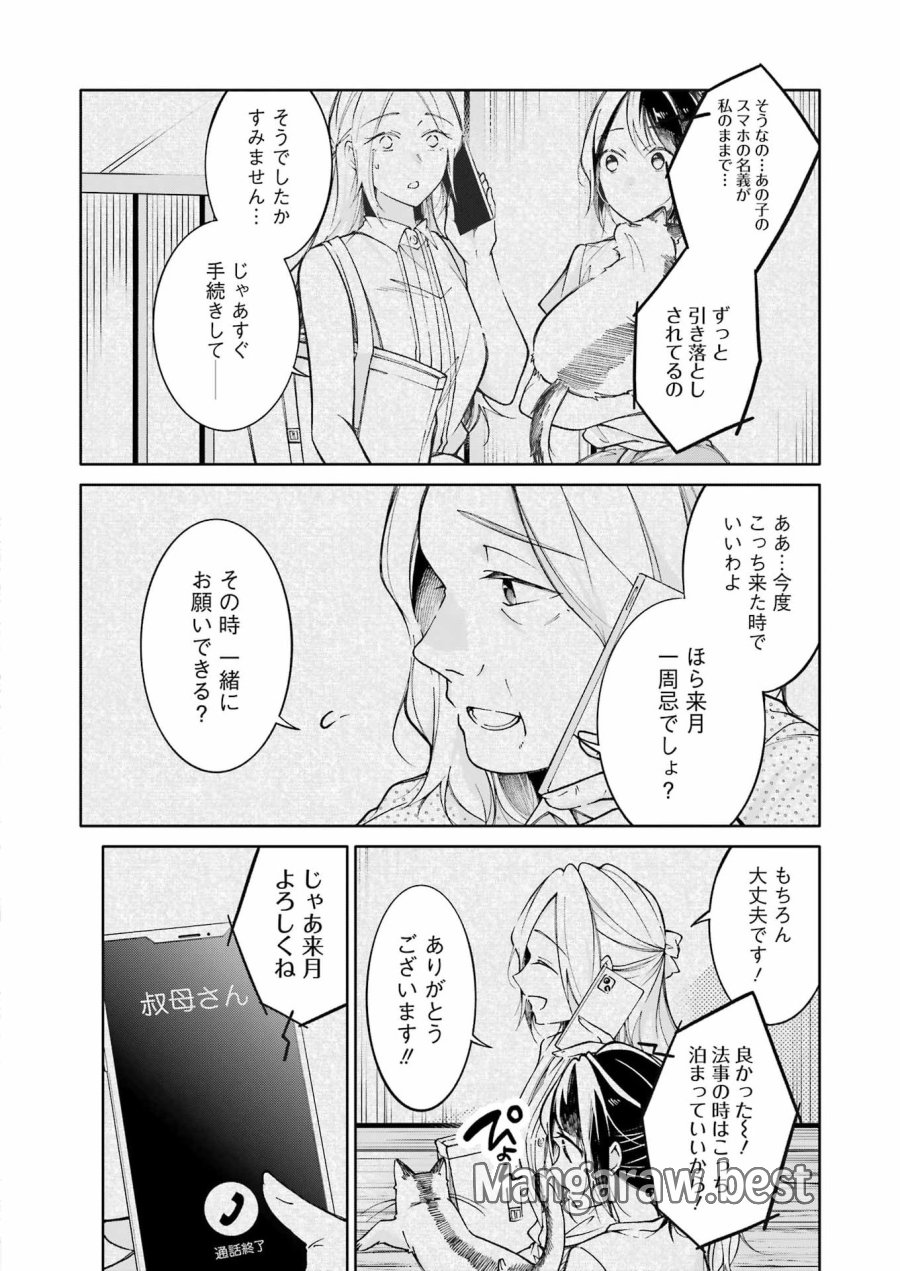 Ojisan To Fixative 第14話 - Page 12