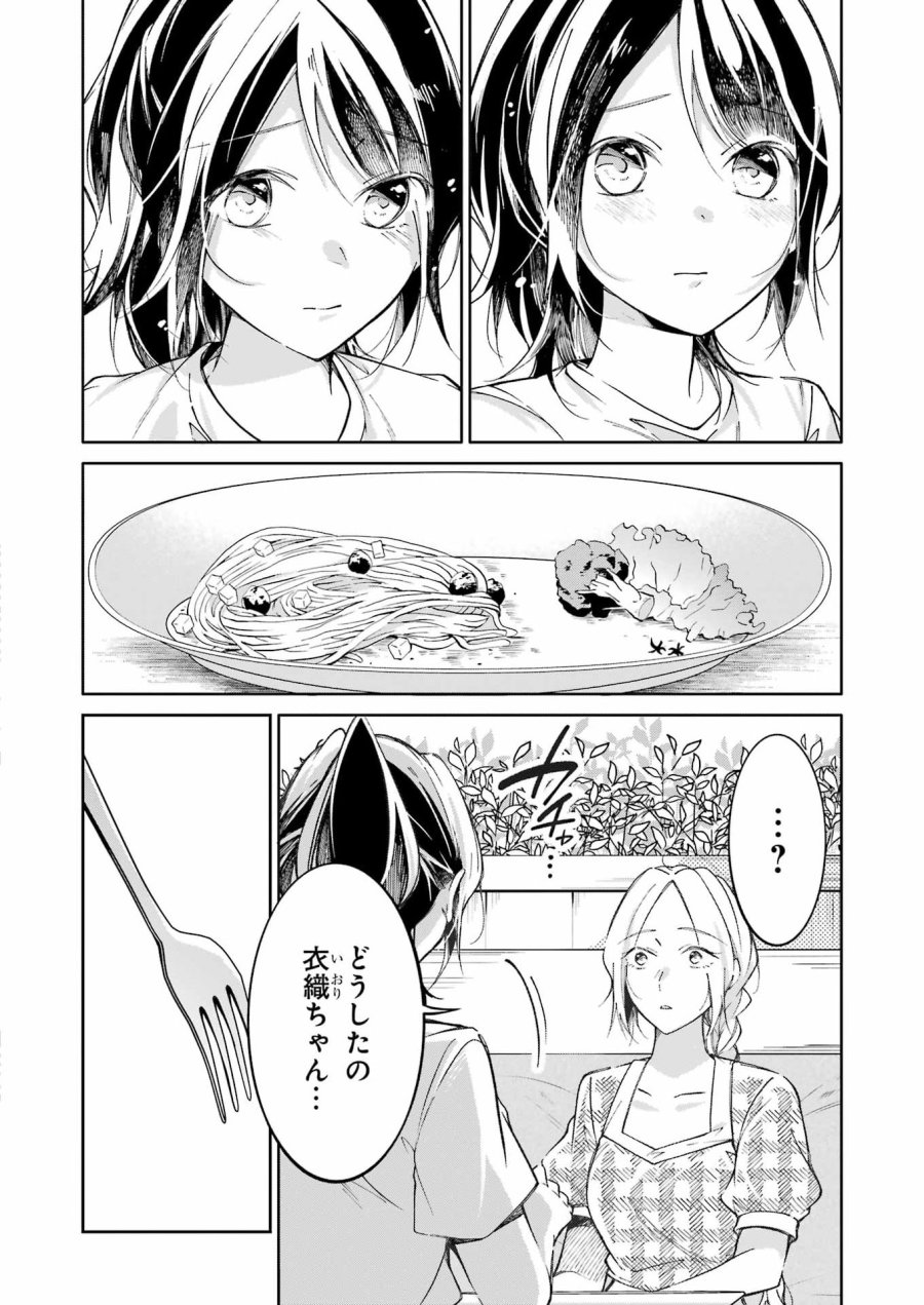 Ojisan To Fixative 第14話 - Page 14