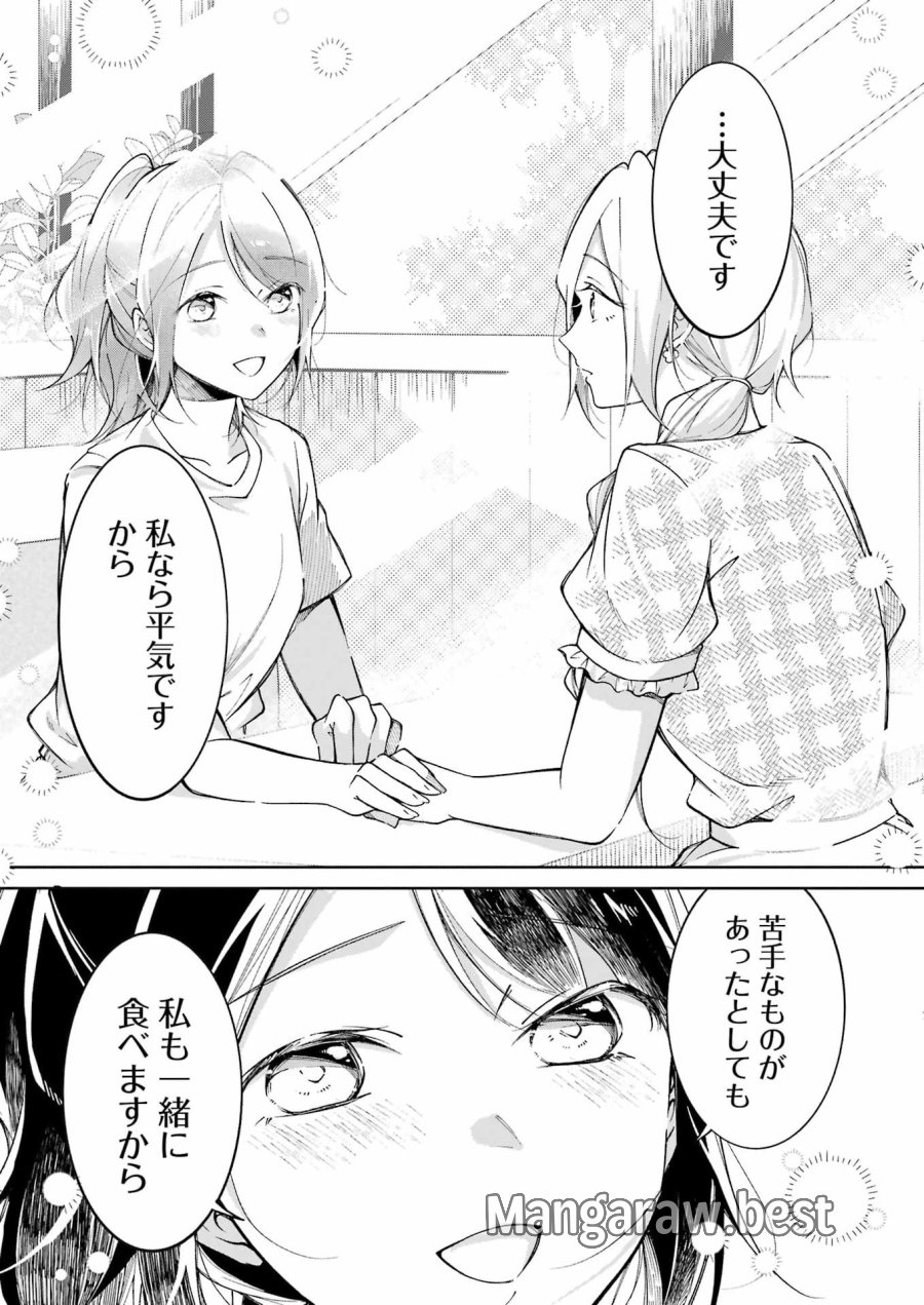 Ojisan To Fixative 第14話 - Page 17