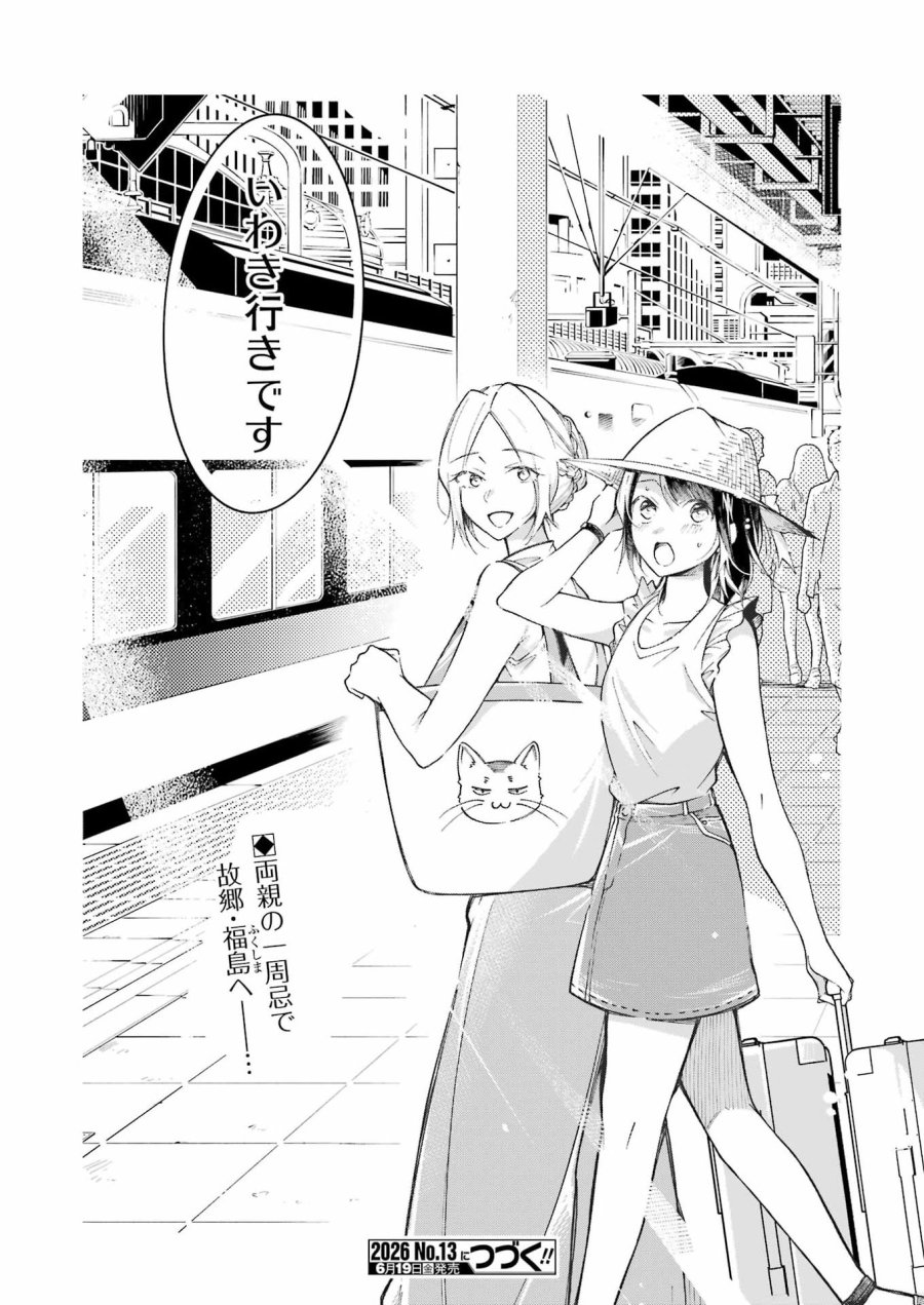 Ojisan To Fixative 第14話 - Page 20