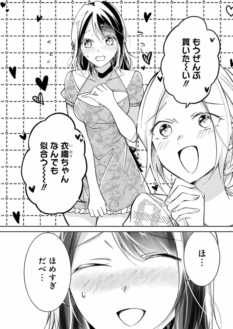 Ojisan To Fixative 第14話 - Page 4