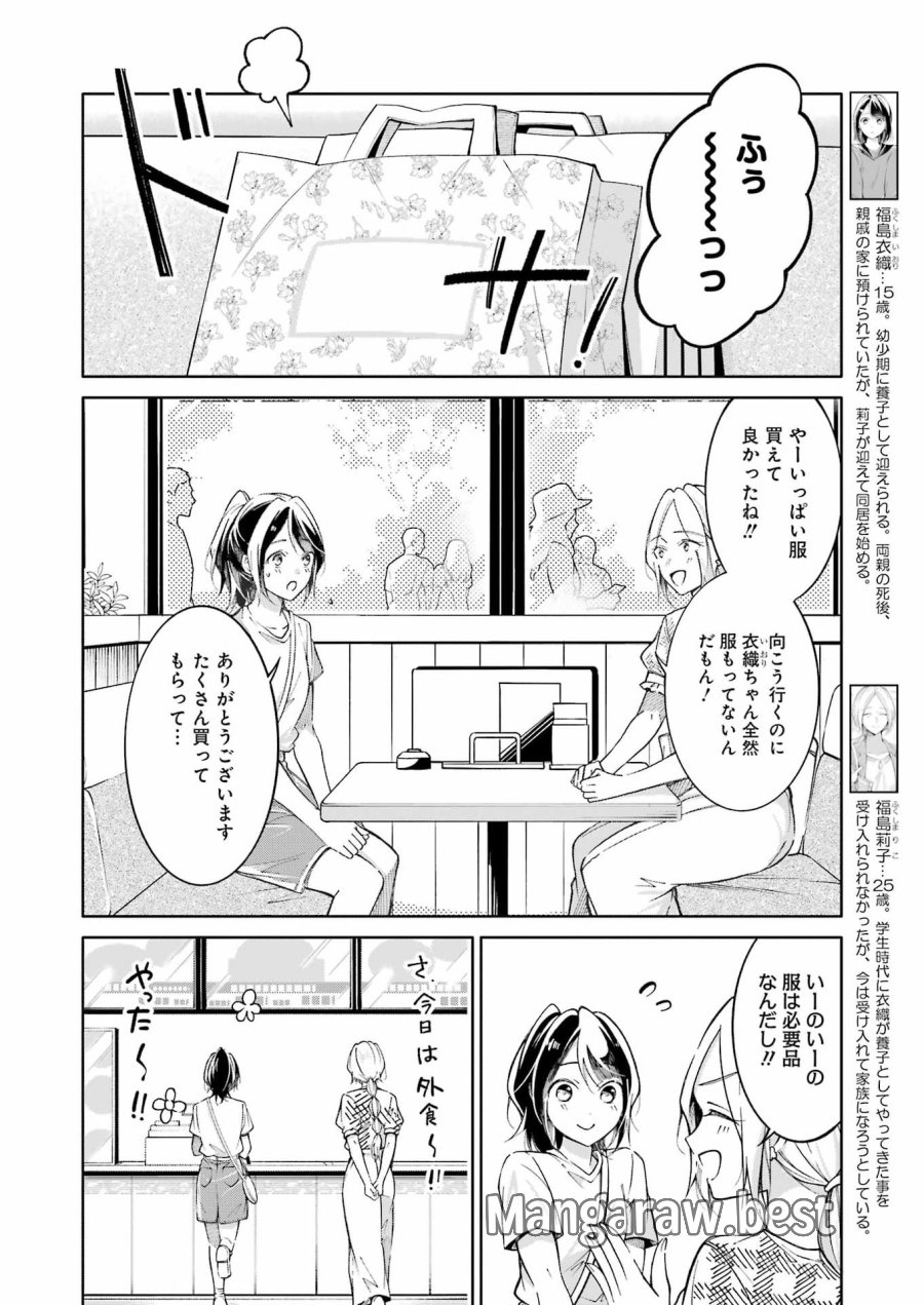 Ojisan To Fixative 第14話 - Page 6
