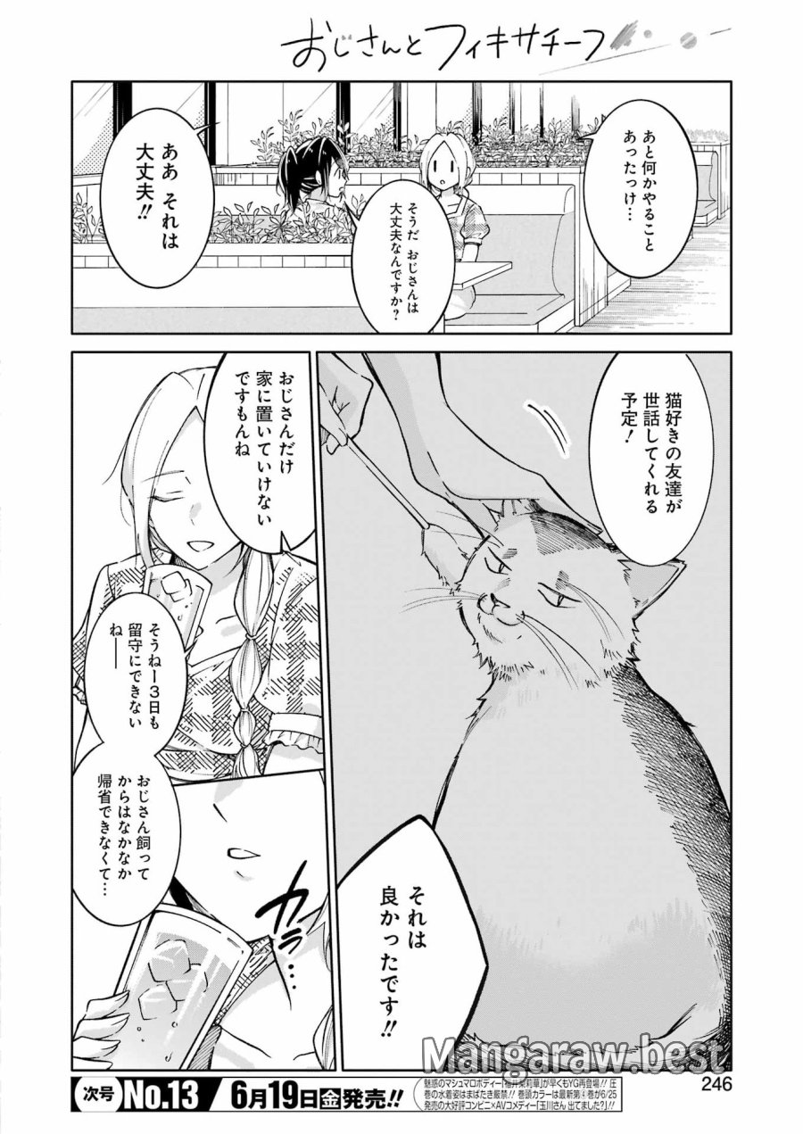 Ojisan To Fixative 第14話 - Page 8