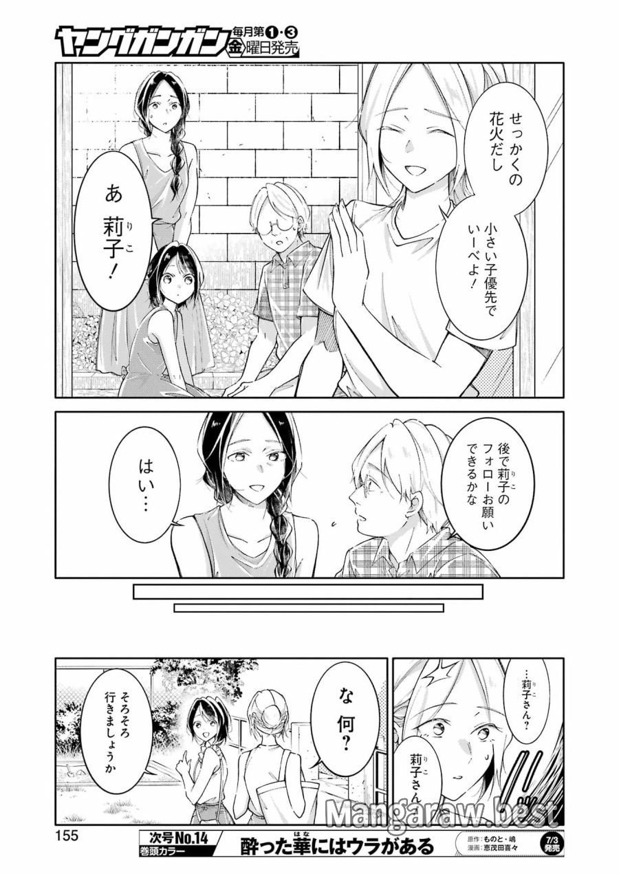 Ojisan To Fixative 第15話 - Page 11