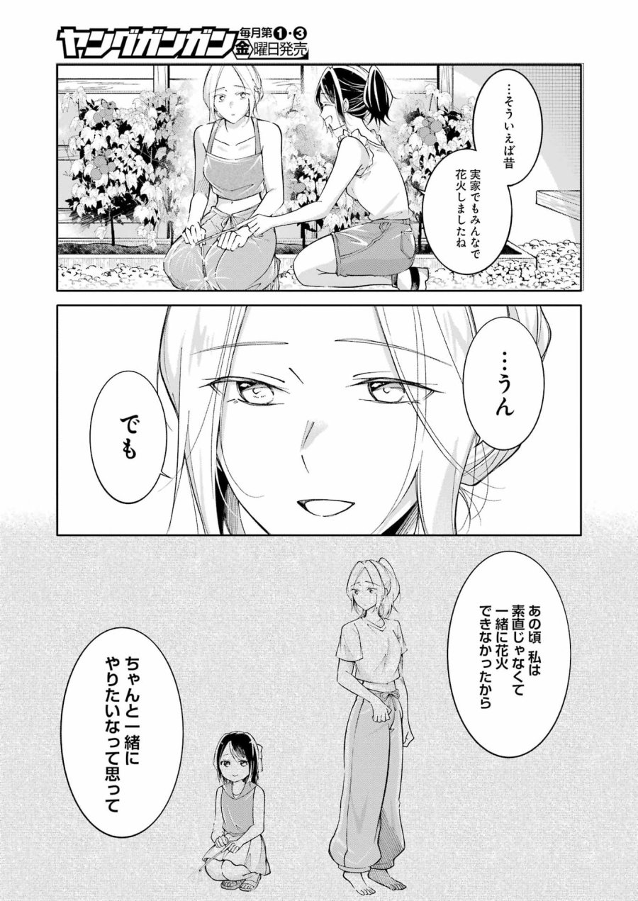Ojisan To Fixative 第15話 - Page 17
