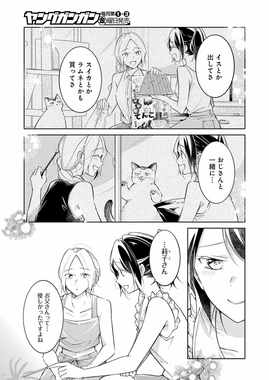 Ojisan To Fixative 第15話 - Page 19