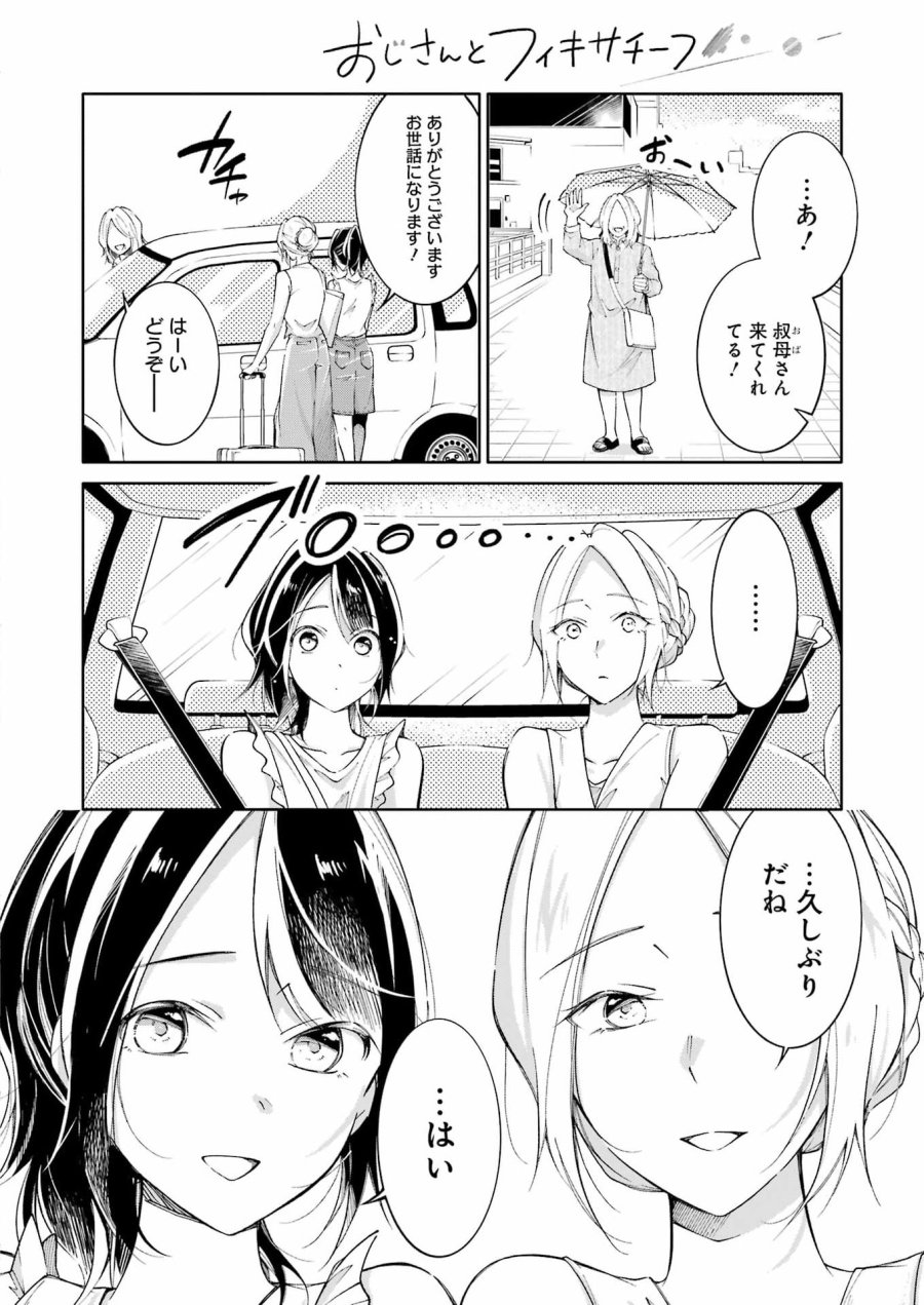 Ojisan To Fixative 第15話 - Page 2