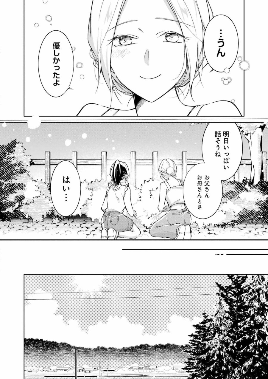 Ojisan To Fixative 第15話 - Page 20