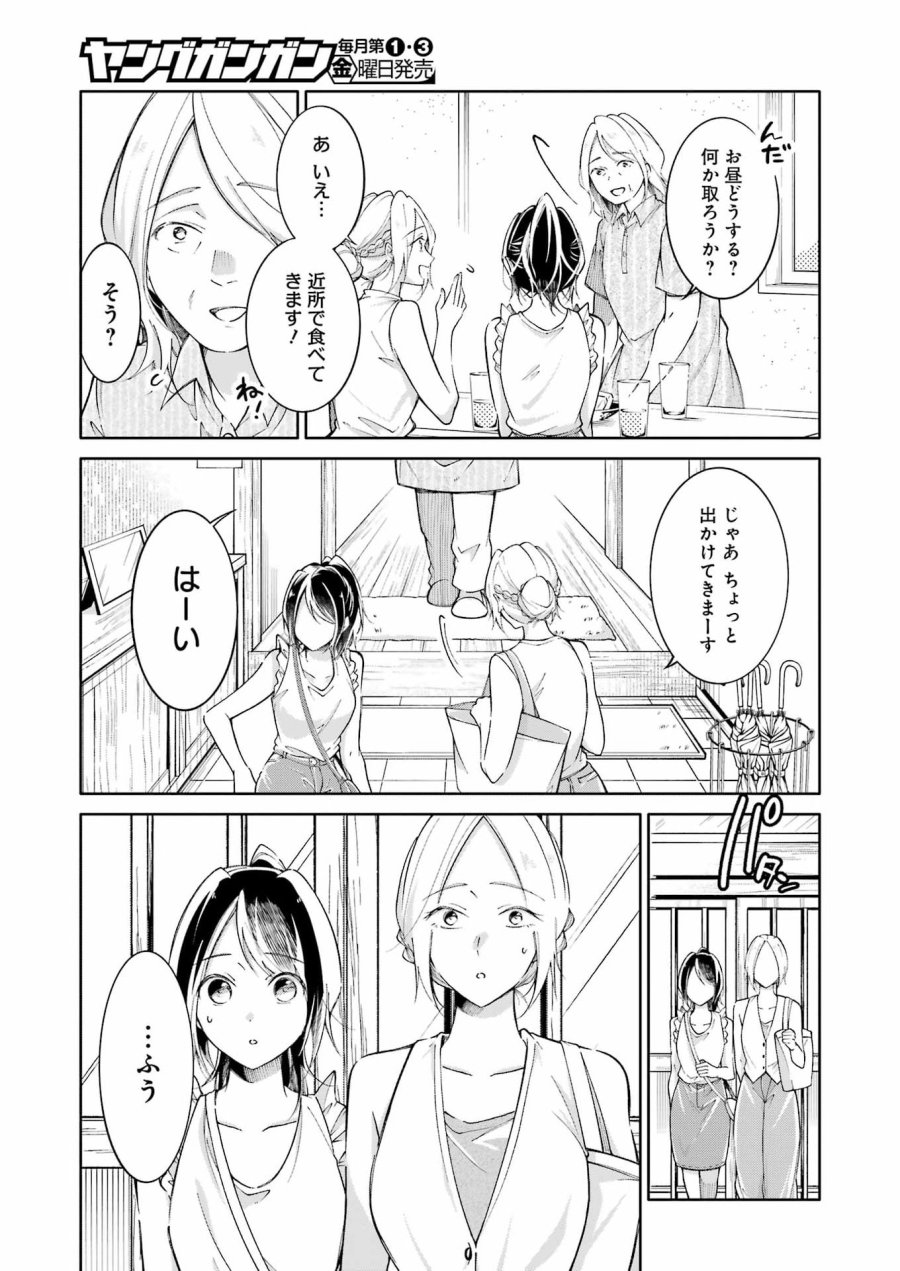 Ojisan To Fixative 第15話 - Page 7