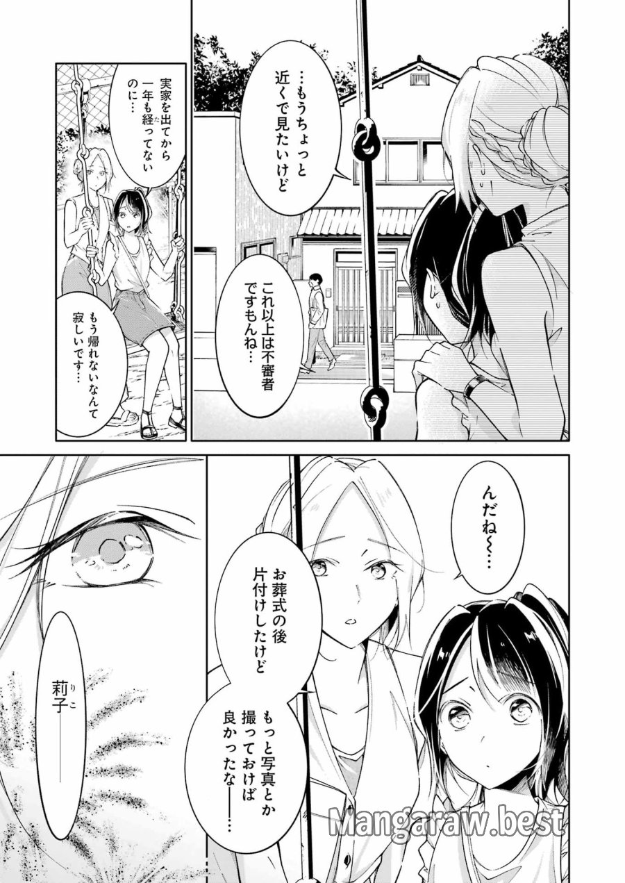 Ojisan To Fixative 第15話 - Page 9