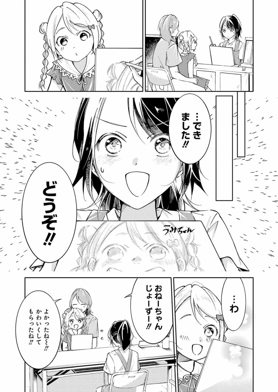 Ojisan To Fixative 第13話 - Page 11