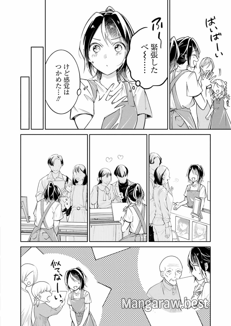 Ojisan To Fixative 第13話 - Page 12
