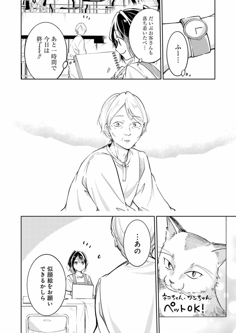 Ojisan To Fixative 第13話 - Page 14