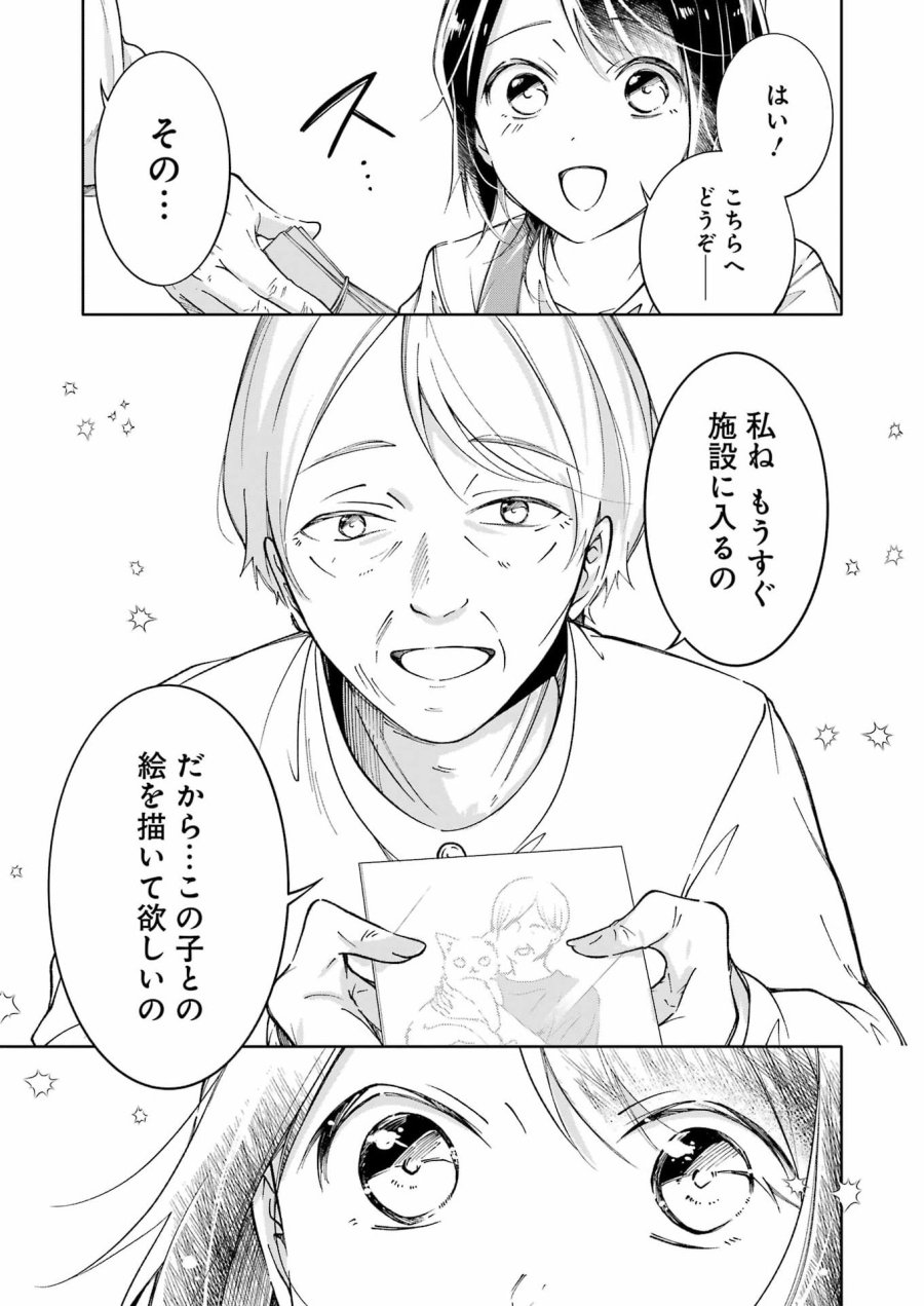 Ojisan To Fixative 第13話 - Page 15