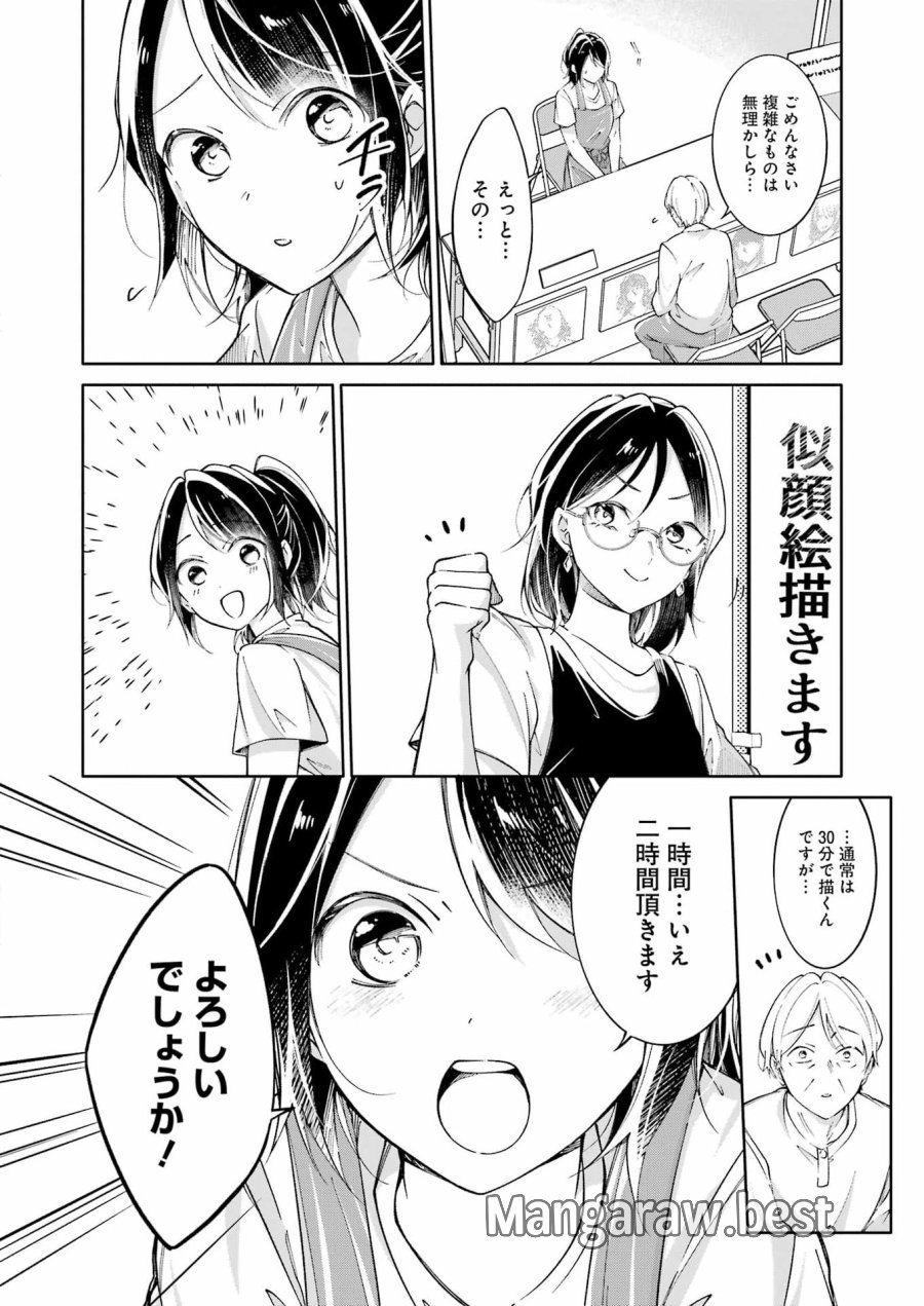 Ojisan To Fixative 第13話 - Page 18