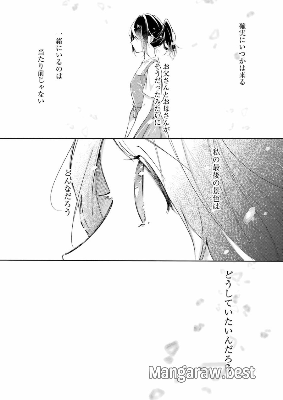 Ojisan To Fixative 第13話 - Page 23