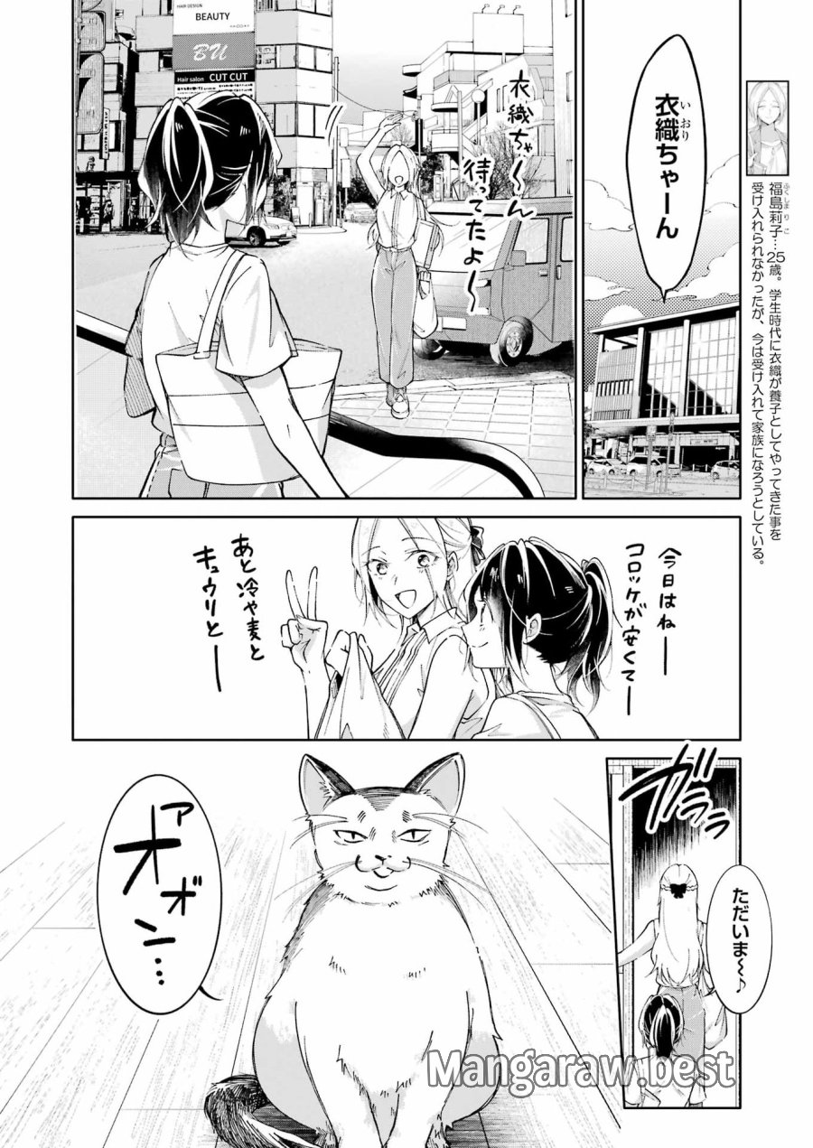 Ojisan To Fixative 第13話 - Page 24