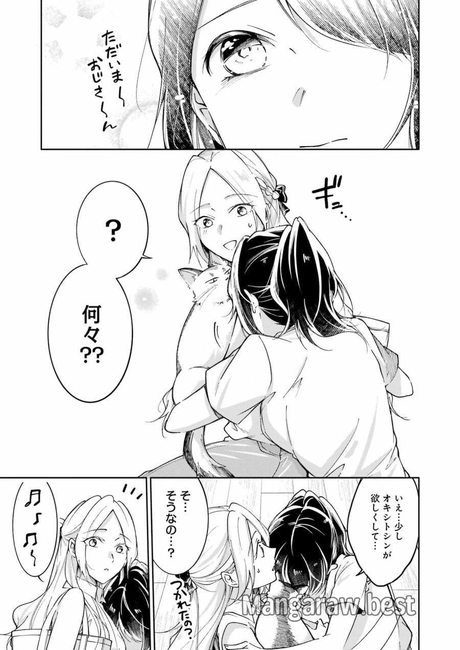 Ojisan To Fixative 第13話 - Page 25