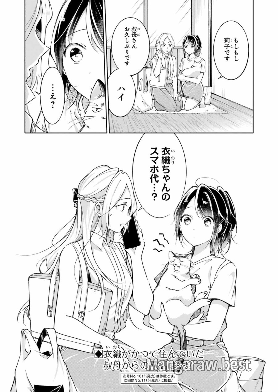 Ojisan To Fixative 第13話 - Page 26