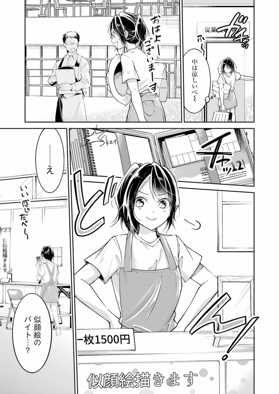 Ojisan To Fixative 第13話 - Page 5