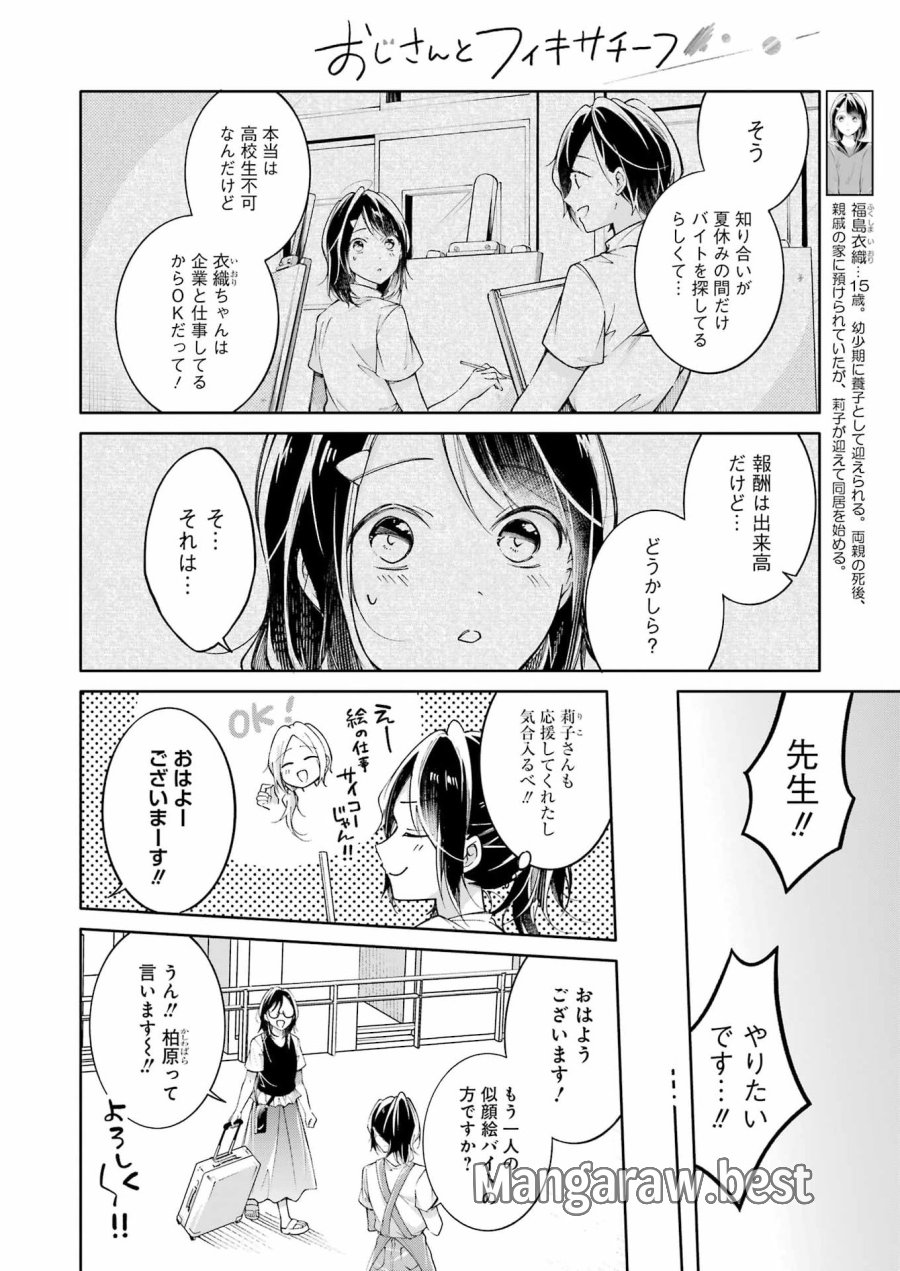 Ojisan To Fixative 第13話 - Page 6