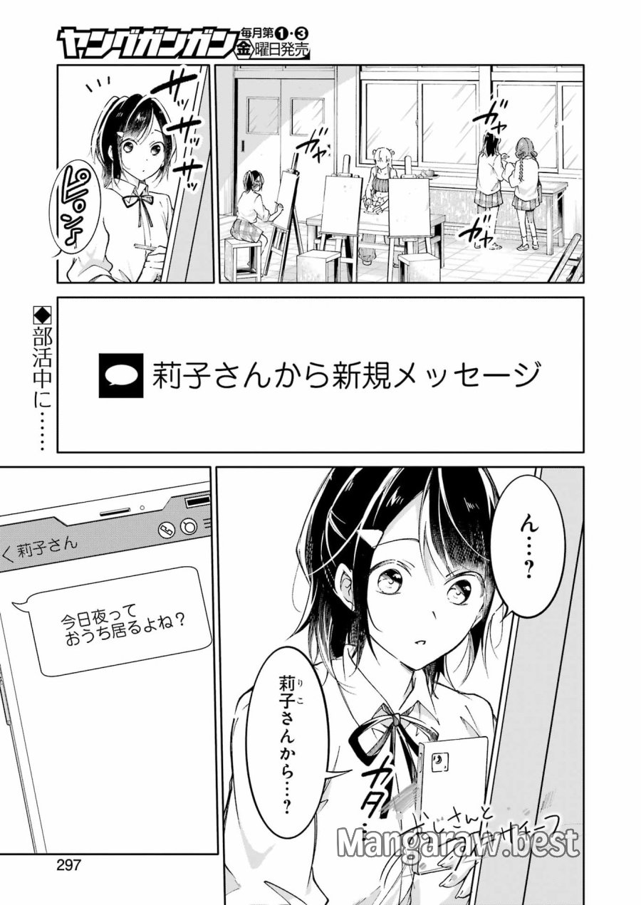 Ojisan To Fixative 第11話 - Page 1