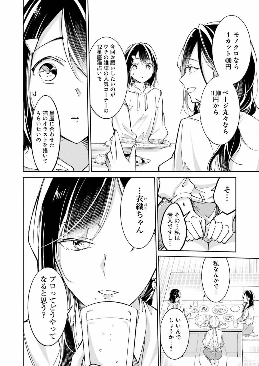 Ojisan To Fixative 第11話 - Page 10