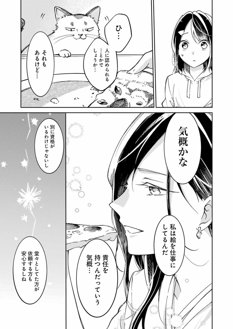Ojisan To Fixative 第11話 - Page 11