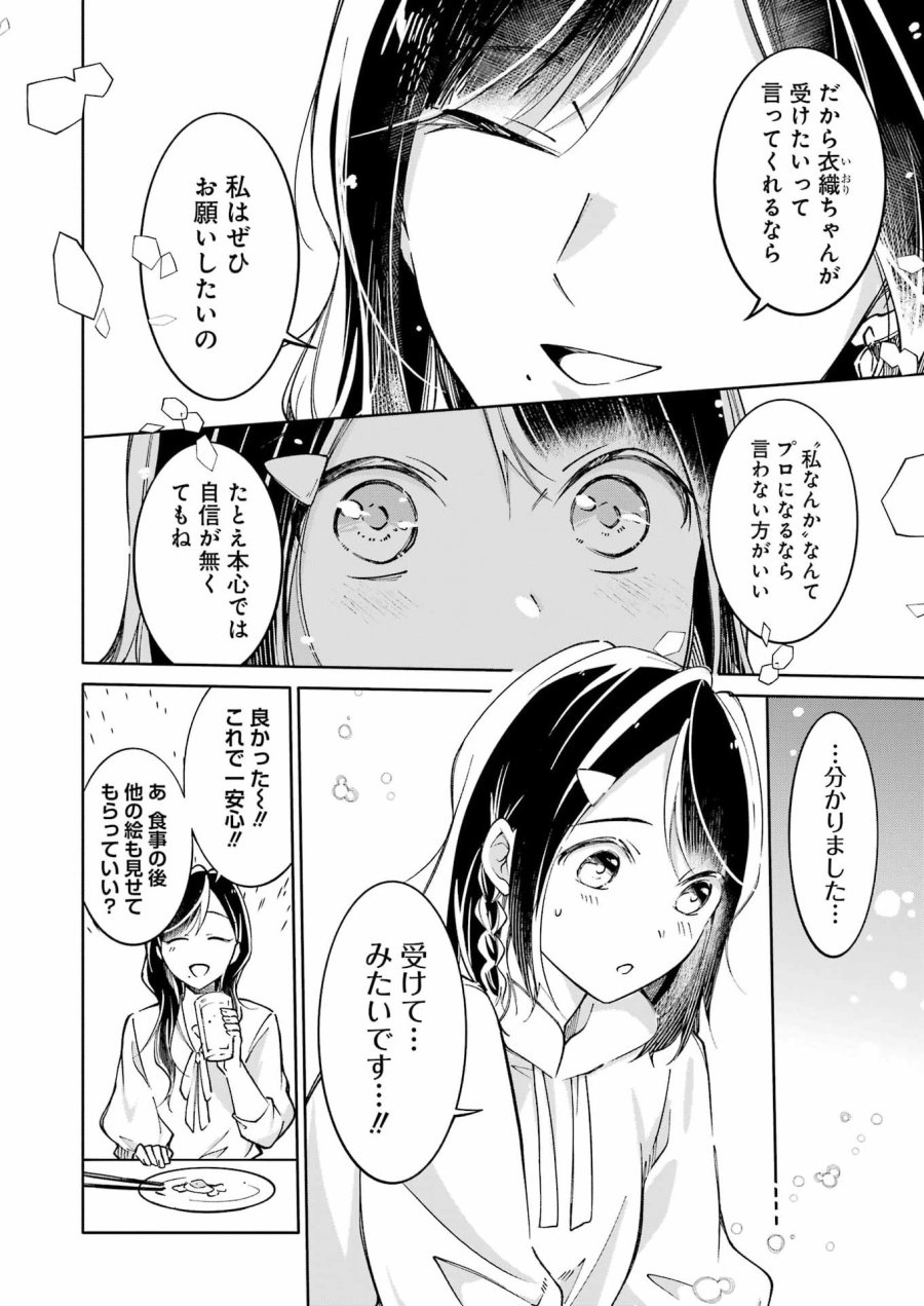 Ojisan To Fixative 第11話 - Page 12