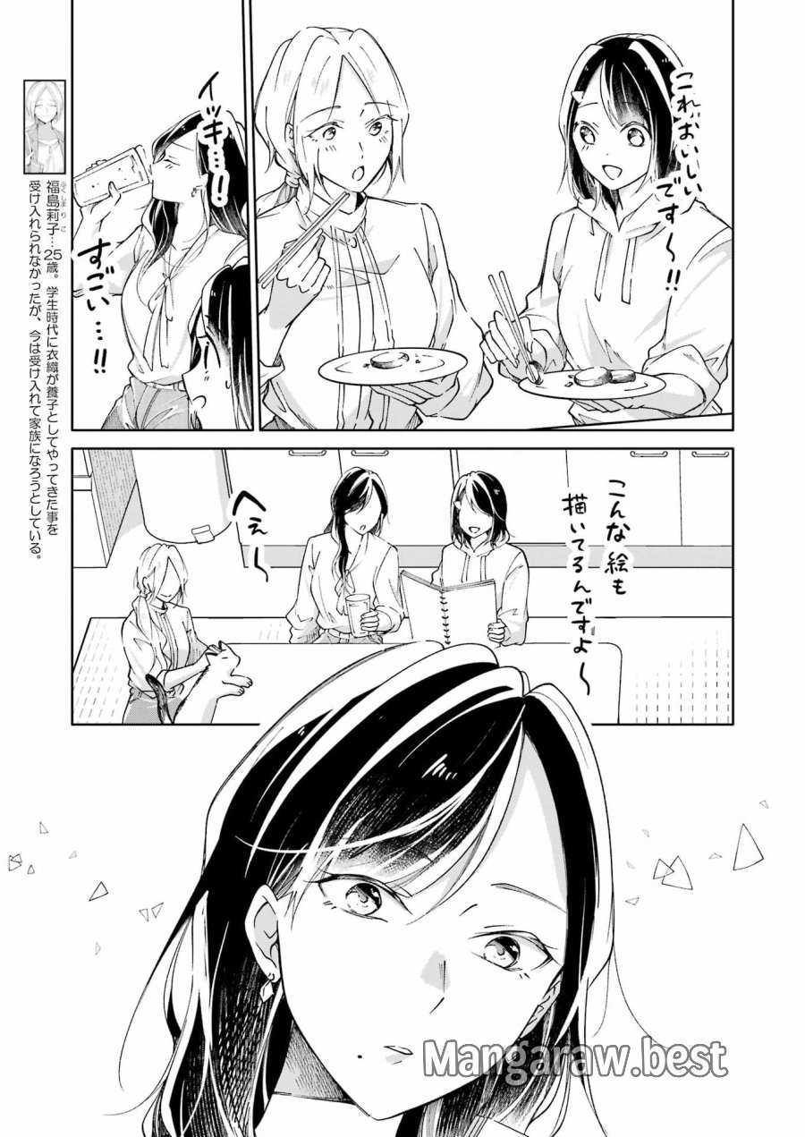 Ojisan To Fixative 第11話 - Page 13