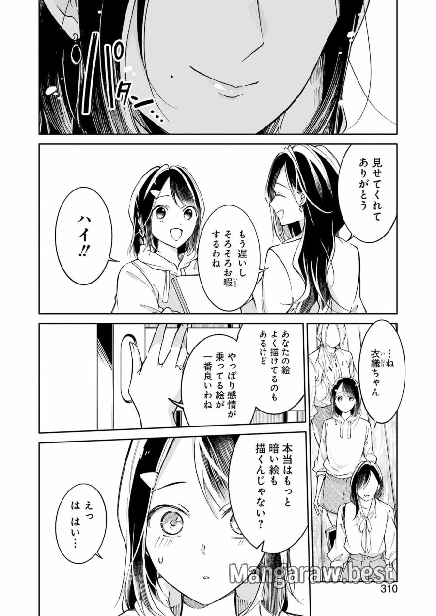 Ojisan To Fixative 第11話 - Page 14