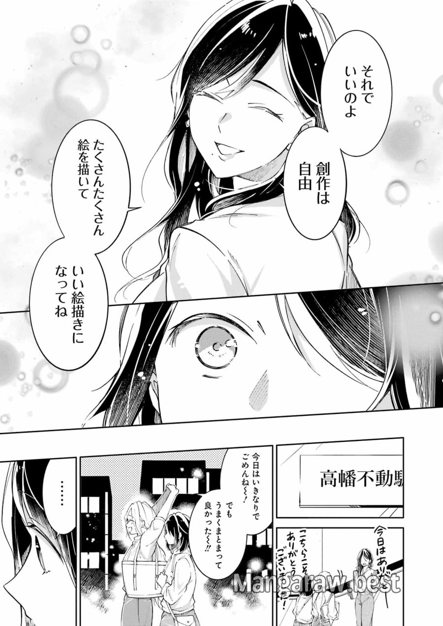 Ojisan To Fixative 第11話 - Page 15