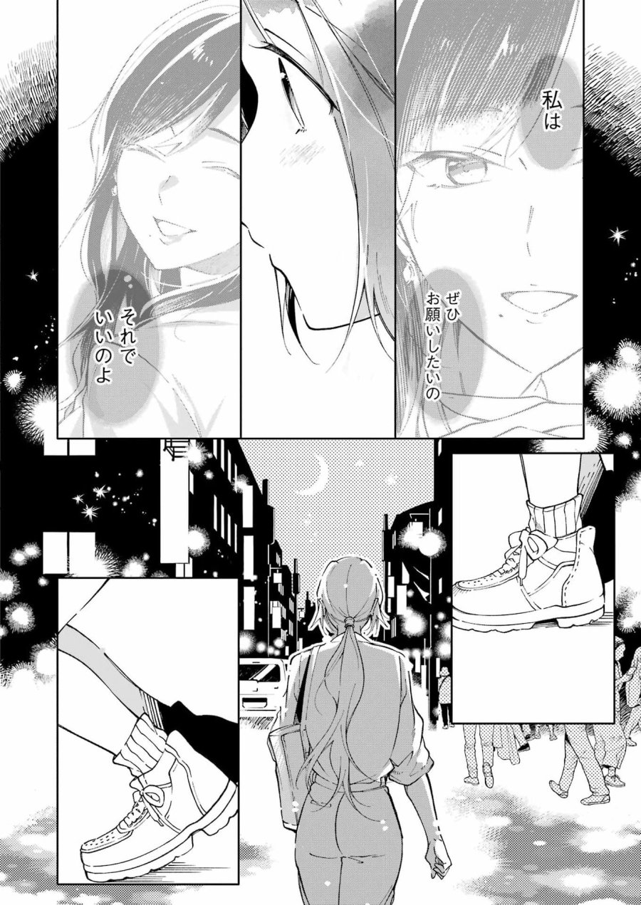 Ojisan To Fixative 第11話 - Page 16